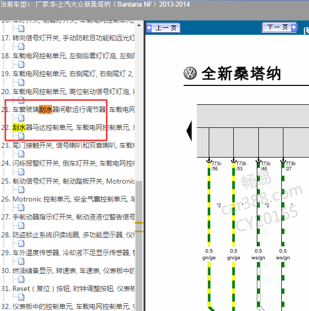 2013年大众桑塔纳雨刮电路图