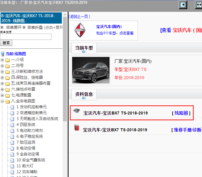 宝沃汽车-宝沃BX7 TS-2018-2019[ 线路图 ]