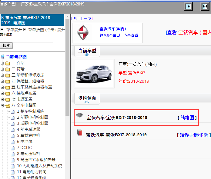 宝沃汽车-宝沃BXi7-2018-2019[ 线路图 ]