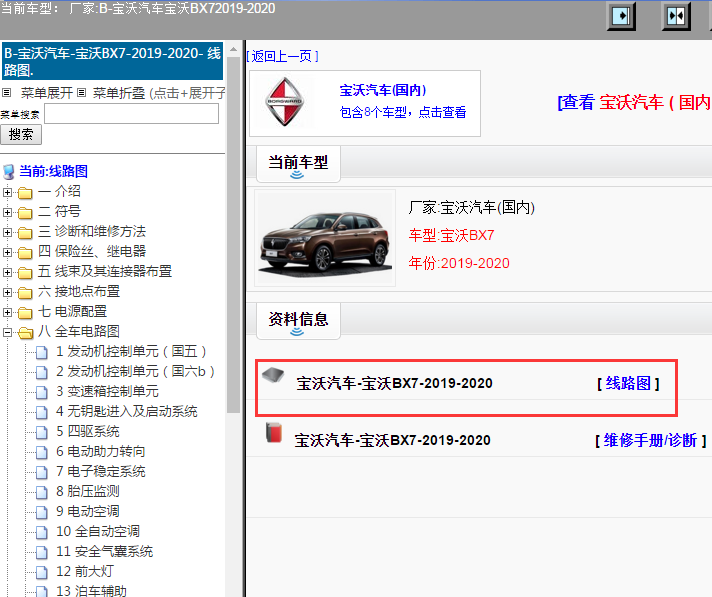 宝沃汽车-宝沃BX7-2019-2020[ 线路图 ]