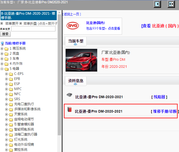 比亚迪-秦Pro DM-2020-2021[ 维修手册/诊断 ]