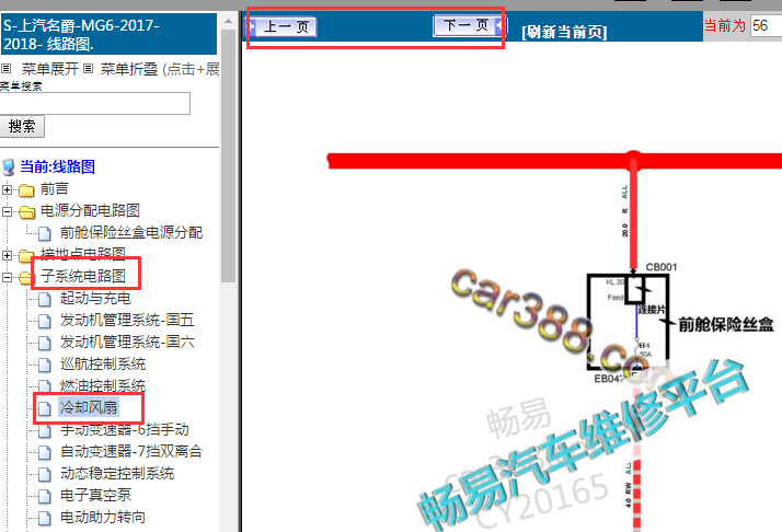 2017-2018年名爵MG6 冷却风扇电路图