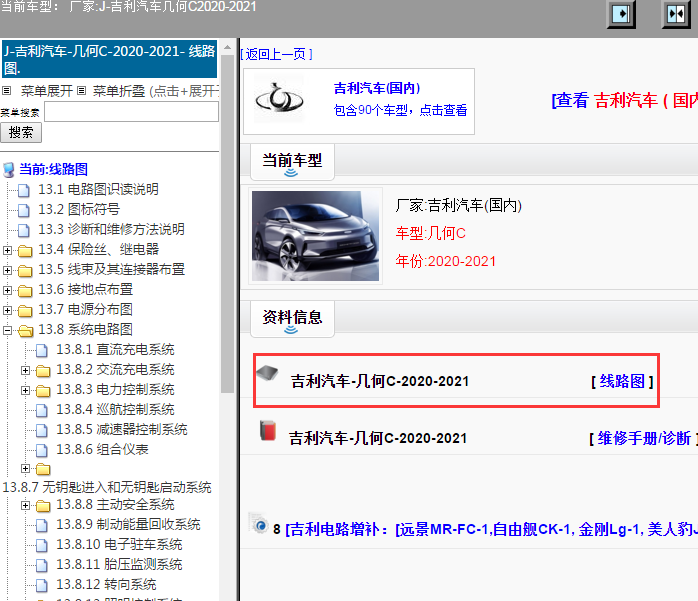 吉利汽车-几何C-2020-2021[ 线路图 ]