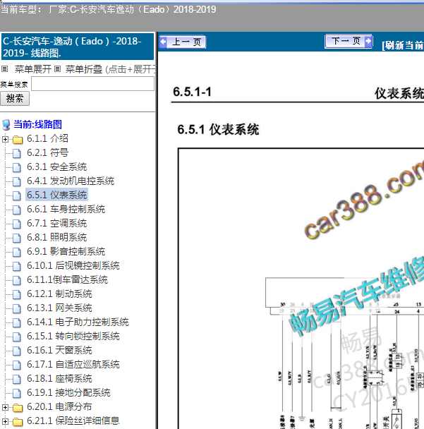 2018-2019年长安逸动电路图