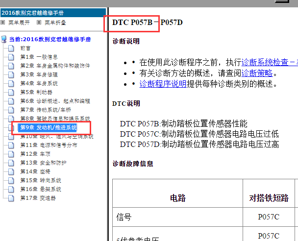 2016年别克君越P057B故障码资料
