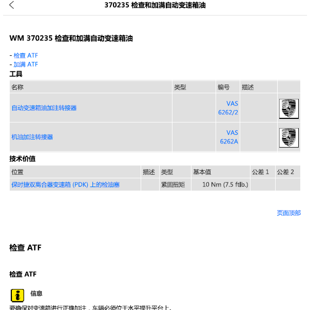 2018年保时捷帕拉梅拉变速箱油的检测