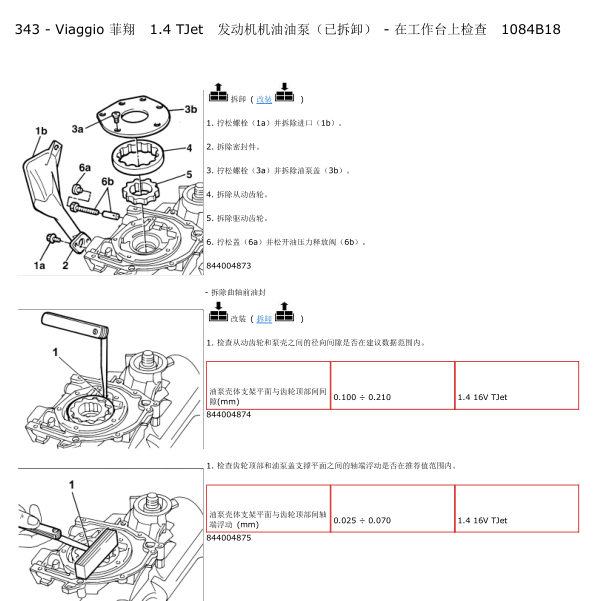 2012年菲亚特菲翔机油泵拆装