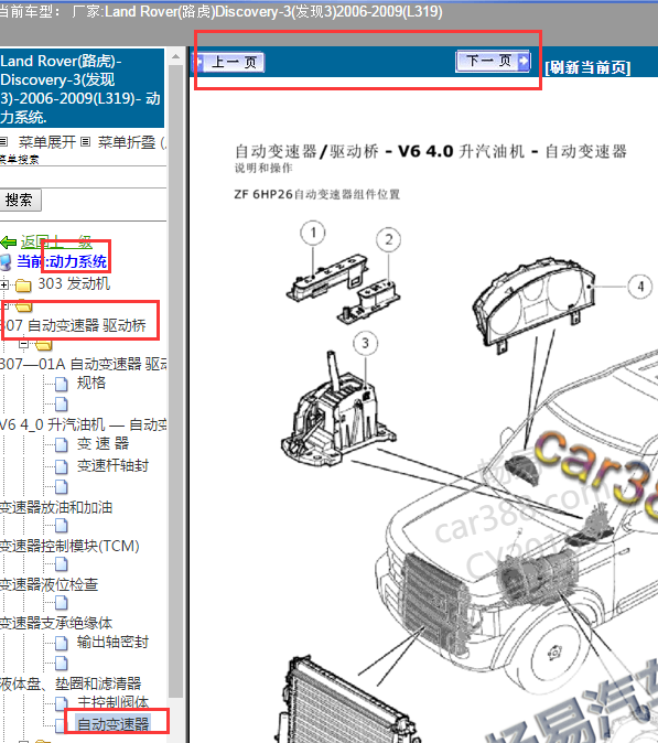 2006年路虎发现变速箱位置