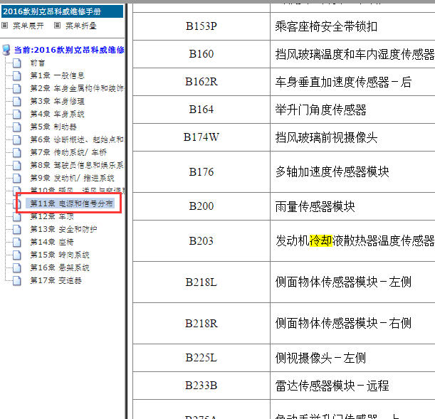 2016年别克昂科威温度传感器位置