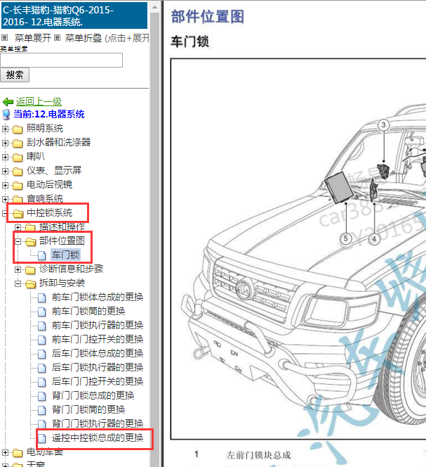 2015-2016长丰猎豹遥控模块位置