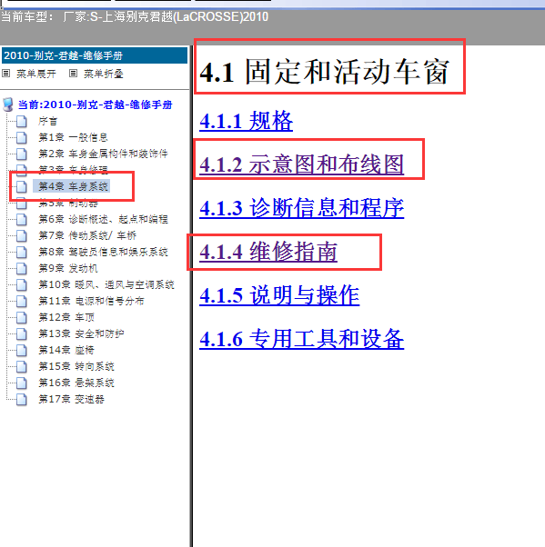 2010年别克君越玻璃升降器的控制图和维修方法