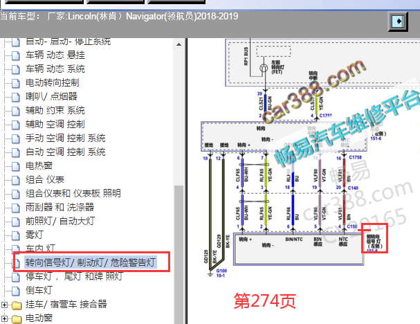 2018-2019年林肯领航员转向灯电路图