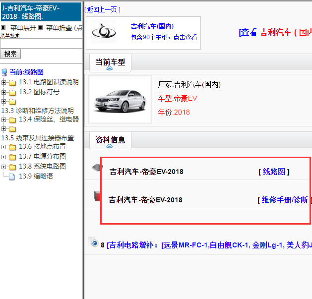 2018年吉利帝豪帝豪EV