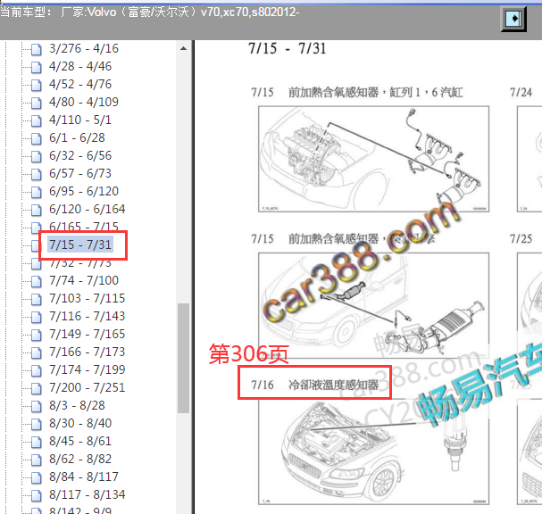 2012年沃尔沃S80冷却液温度传感器位置
