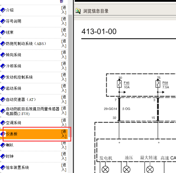 2007年福克斯仪表电路图