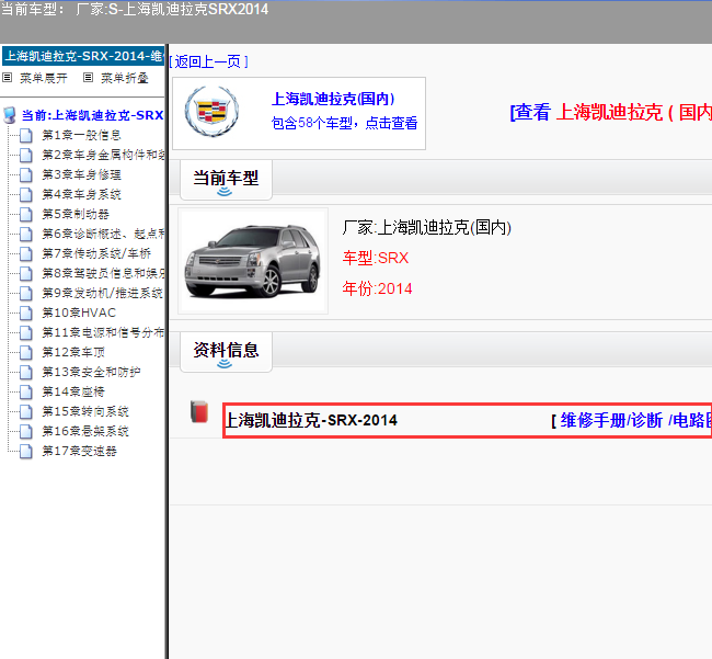 2014年凯迪拉克SRX 全车电路图