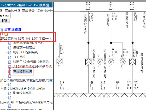 2015年哈弗H6灯光电路图