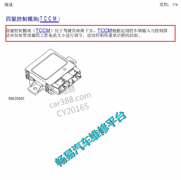 2015年名爵GS瑞鹰四驱模块位置