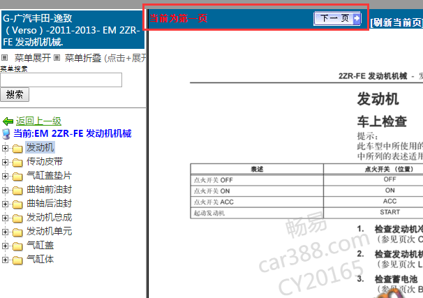 2011-2013年丰田逸致2ZR发动机维修手册