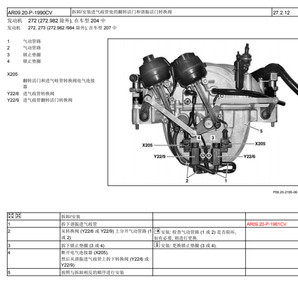 2013年奔驰GLK300进气管相关资料