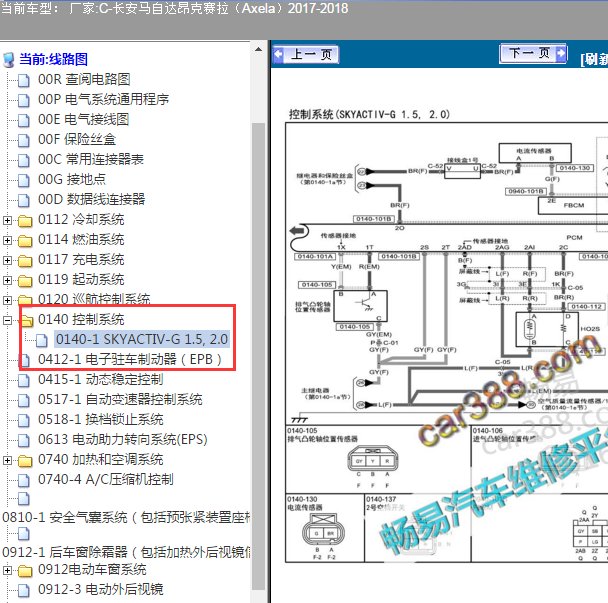 2017-2018年马自达昂克赛拉 发动机电路图