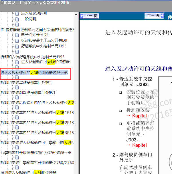 2014-2015年大众CC 进入及许可天线位置.