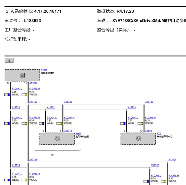 2009年宝马X6CAN电路图
