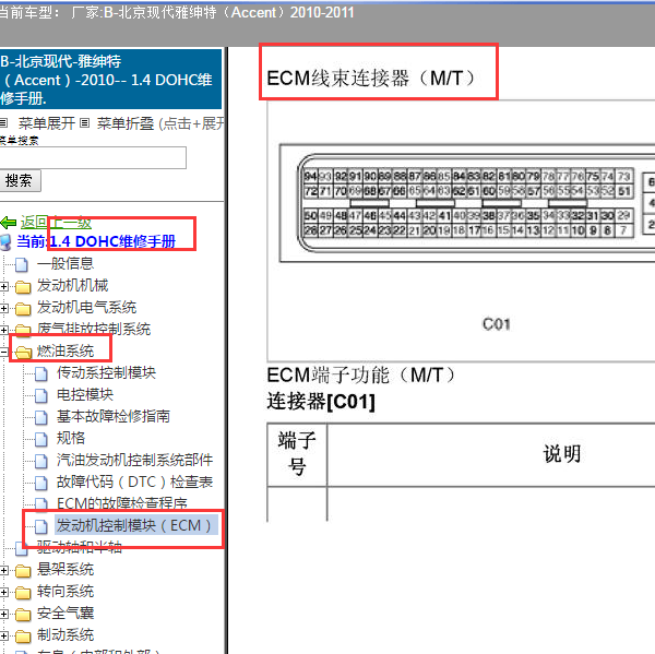 2010年现代雅绅特发动机电脑针脚图