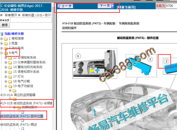 2017-2018年福特锐界遥控接收器位置