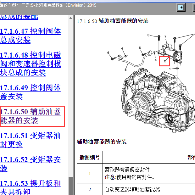 2015年别克昂科威辅助油泵位置