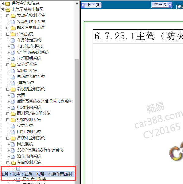 2020-2021年长安逸动PLUS车窗电路图