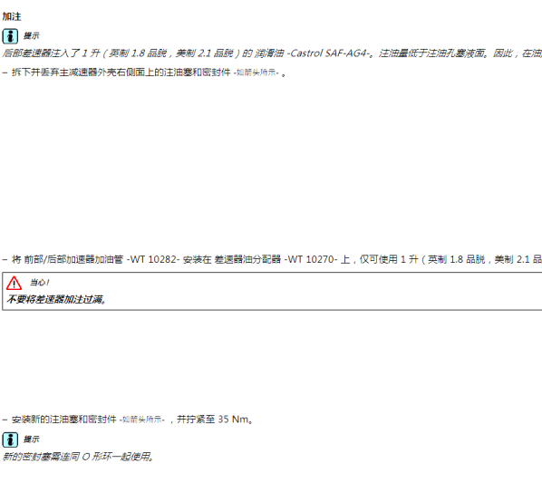 2015年宾利飞驰变速箱油