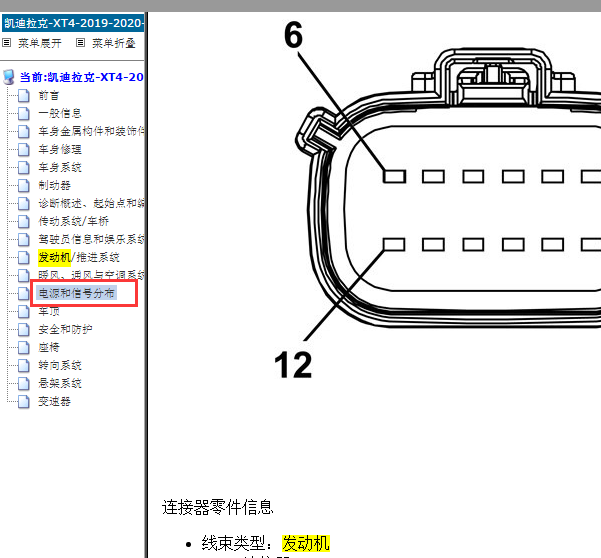 2020年凯迪拉克XT4发动机针脚