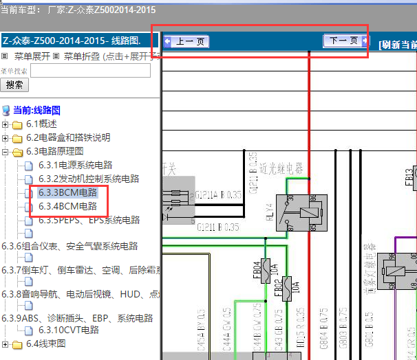 15年众泰Z500灯光线路图
