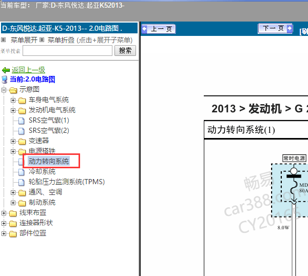 13年起亚K5方向盘电路图