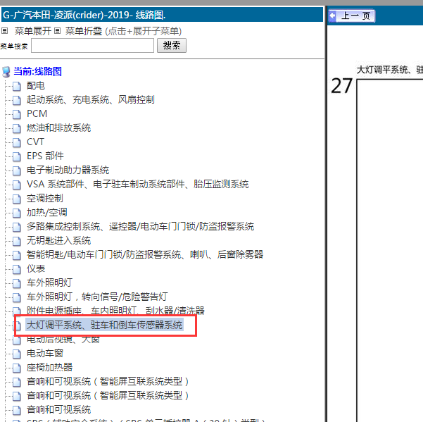 2019年本田凌派倒车雷达电路图