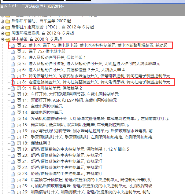 14年奥迪Q7转向角传感器电路图