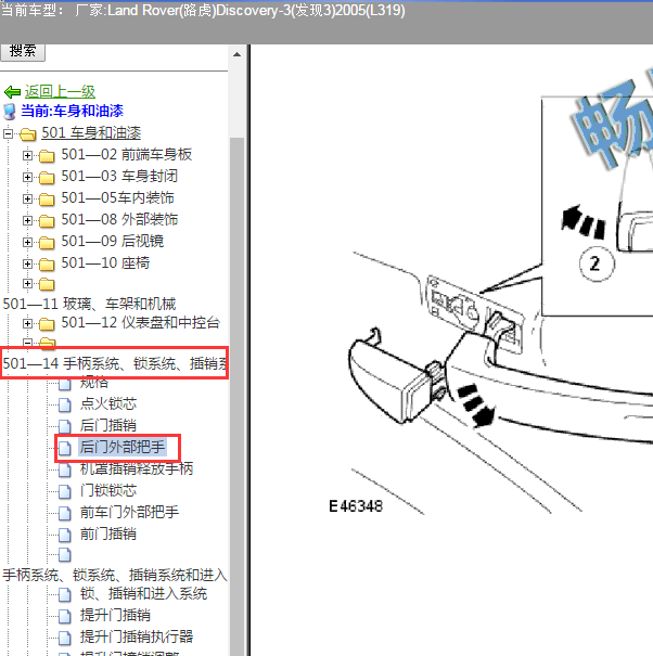 2005年路虎发现后门把手拆卸