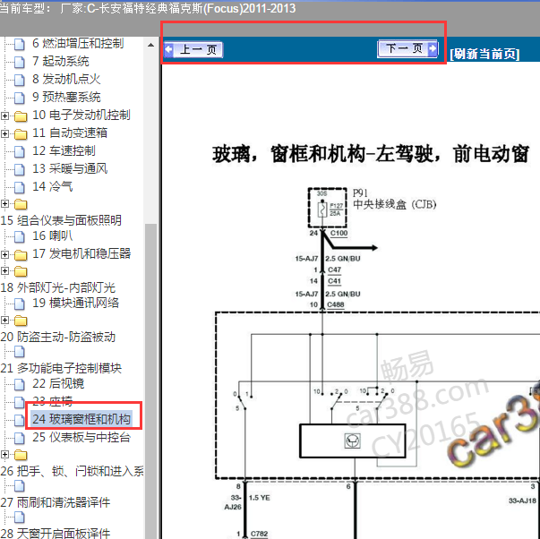 2011年福特福克斯玻璃升降器控制电路图