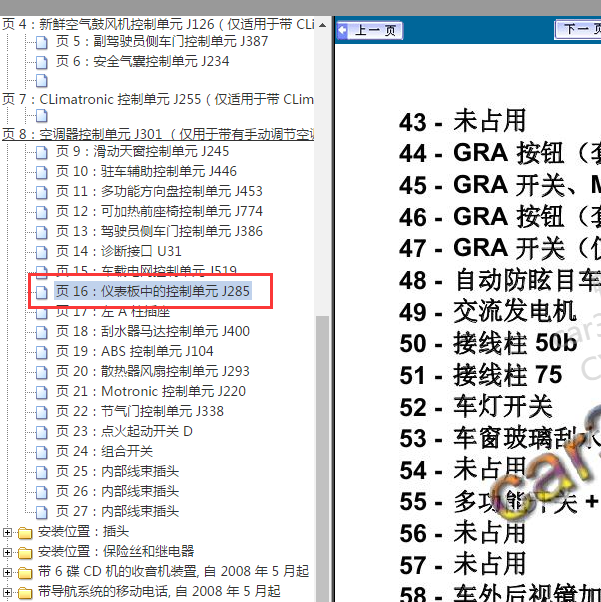 2010年大众朗逸仪表针脚