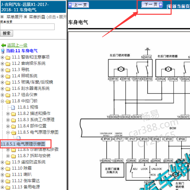 2017-2018年远景X1车身控制模块电路图