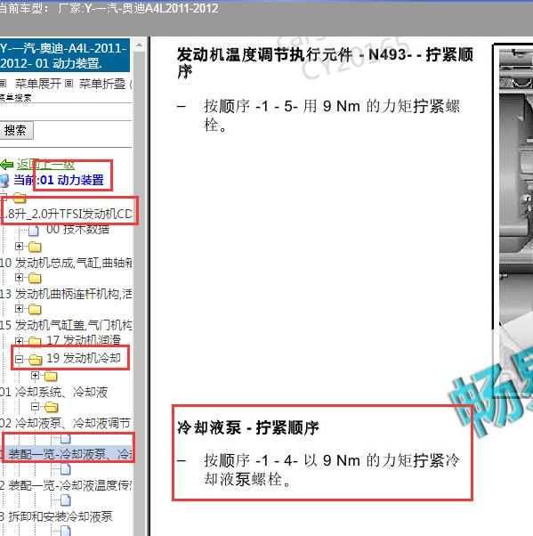 2011年奥迪A4L水泵螺丝扭矩