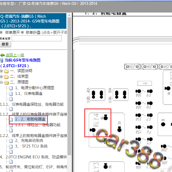 2013-2014年奇瑞G5主继电器位置