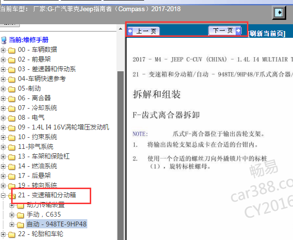 2017-2018年吉普指南者变速箱维修手册