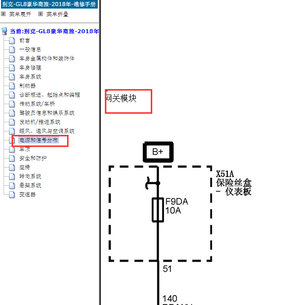 2018年别克GL8网关电源电路图