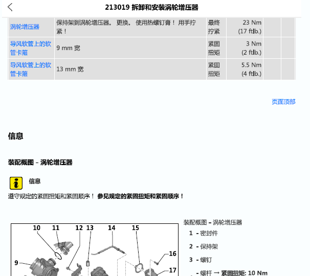 2013年保时捷卡宴发动机涡轮增压拆装维修手册