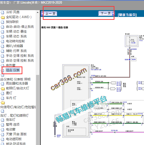 2019年林肯MKZ仪表电路图