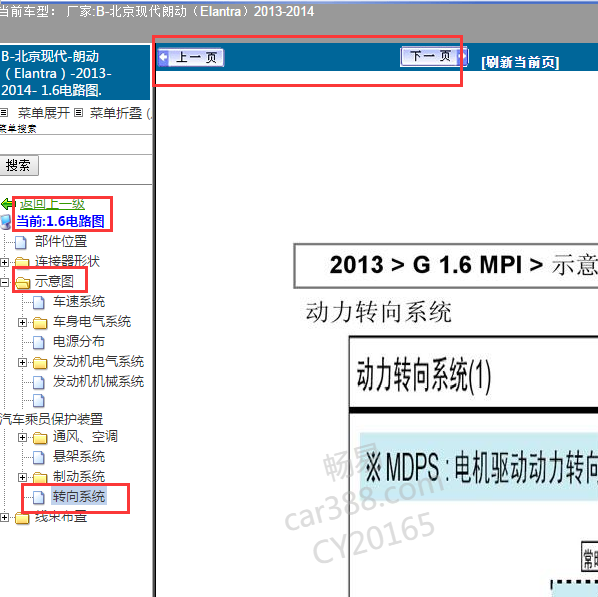 2013年现代朗动电动方向助力的电路图