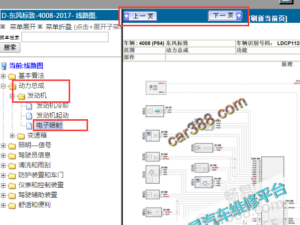 2017年标致4008 发动机电路图