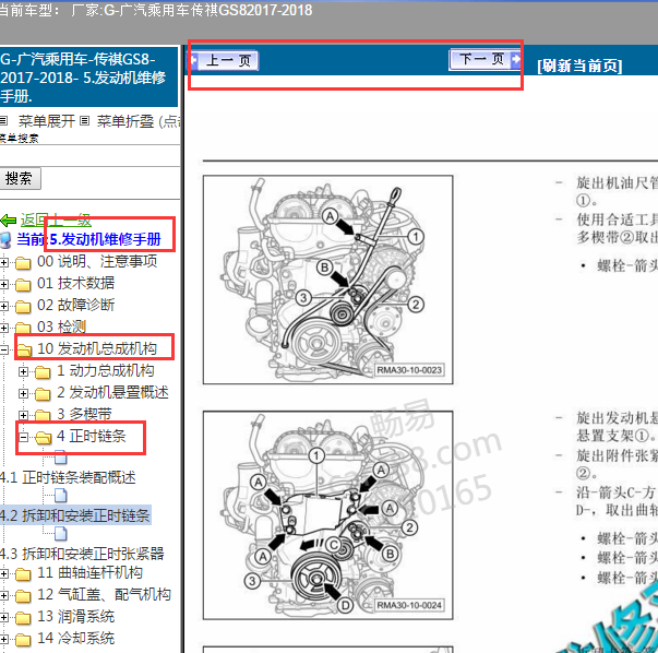 2018年传祺GS8发动机正时